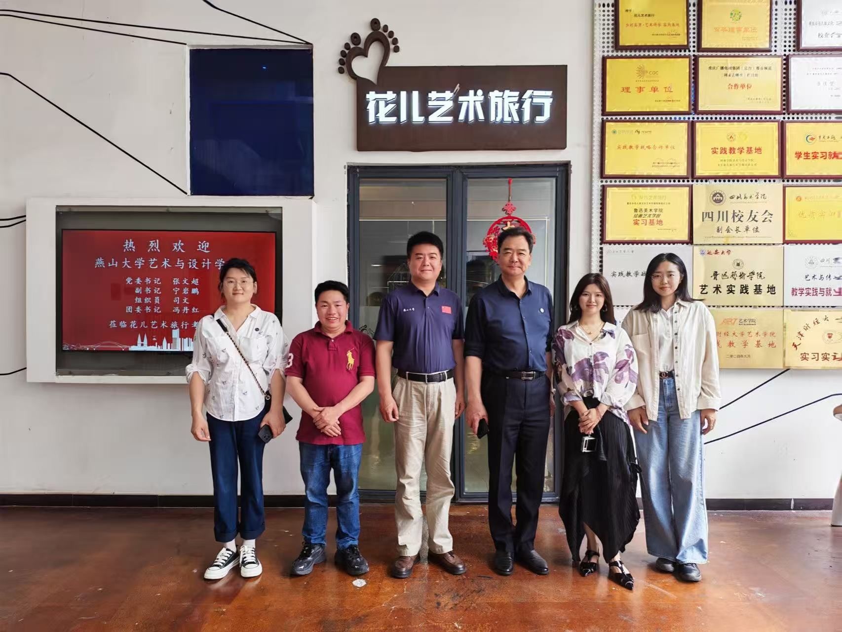 燕山大學藝術與設計學院赴重慶市花兒旅文化藝術傳播有限責任公司開展“訪企拓崗”專項行動 會務會展服務